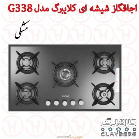 اجاق گاز صفحه شیشه ای کلایبرگ مدل G338